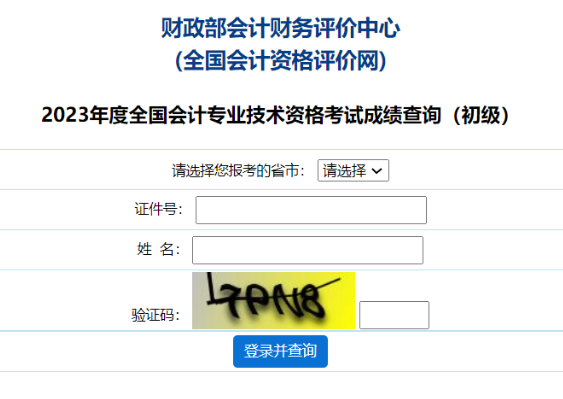 初级会计师成绩查询入口亚博app客户官网