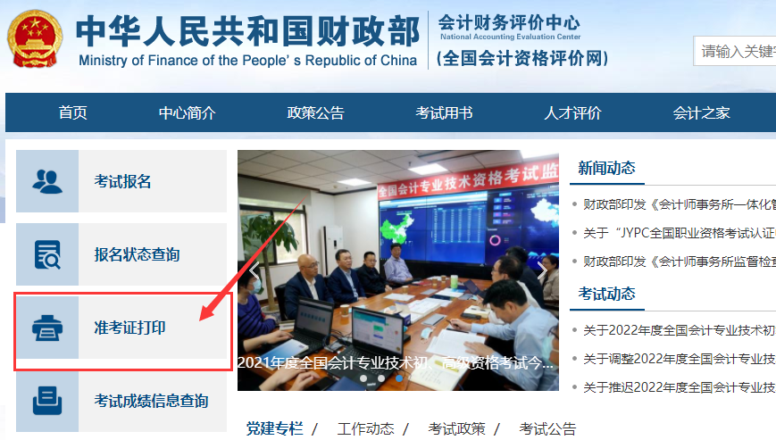 2023初级会计准考证打印流程