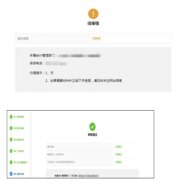 2025年天津市初级会计报名信息采集操作指引公布